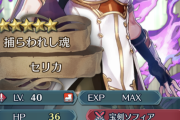 【FEH】闇セリカやたらすり抜けてくるから強錬成くれ