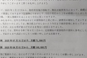 【画像】マンションが実態不明の中国人オーナーに変更、急に家賃が7万円から19万円に値上げ、住人は悲鳴