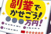 毎月、不労で１万の利益得られる副業。