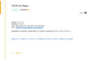 SKE48 フジテレビ「Tune」9月8日放送