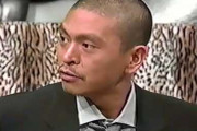 この松本人志の予言凄くね？