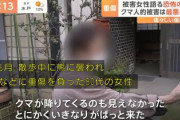 【閲覧注意】クマ避けスプレーを構えながら散歩してた女性、次の瞬間これ
