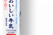 明治牛乳「ハァハァ…女性や高齢者の筋肉への負担に配慮して内容量を減らしたぞ…」