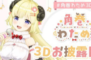 Vtuber 【角巻わため】多分ホロライブで一番コミュニケーション取りづらいのわためだと思うんだよなぁ