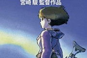【画像】宮崎駿のナウシカ色紙(3100万円)らしい物、ヤフオクで2000円で出品中な模様