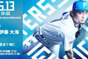 伊藤大海 6月13日の広島戦 予告先発！ 18:00～