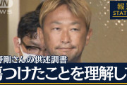 【朗報】ガーシーさん、綾野剛らに謝罪する。無事許されたか？