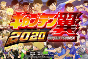 【新台】Pキャプテン翼2020 初打ち評価まとめ！爽快感のない小当りRUSH・演出面でも厳しい評価…