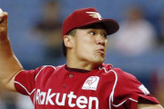 田中将大の日本シリーズでの伝説の投球を見たMLBファンたち(海外の反応)