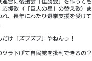 完全に壺彦だった　〜　旧統一信者が証言「野田佳彦氏が統一教会に来られ、皆で応援しようと”ゆけゆけ佳彦を歌った」