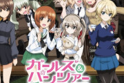 【悲報】『ガールズ＆パンツァー あつまれ！みんなの戦車道！！』サービス終了のお知らせ　ガルパンでもダメだったか・・・