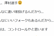 上原氏がツイッターで後輩の巨人・沢村乱調に嘆き節「最後はコントロールやと思います」