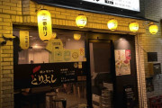 オリックスファンが運営するお店「とりよし」に行ってきました(管理人レポート