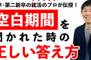 【面接】人事「けっこう空白期間ありますねぇ」Twitter民「（キタッ!!）」←3.3万いいね！