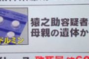 『めざまし8』大炎上・・ 93歳…「自宅に直撃？ 人の心あるのか」「マジでやめてあげてくれ」