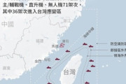 【速報】中国軍が軍事演習と称して空母など25隻(軍用機71機)が台湾取り囲む　中国軍が厳重な警告を発表「必要があれば武力で制圧する」