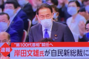 【自民総裁選】岸田文雄氏が勝利