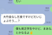 【画像】ワイナンパ師のLINEやりとりガチで公開する