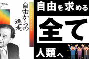 【朗報...?】Twitter民「今後20年で"やりやいことで生きていく"という発想が廃れて、自己啓発ブームが終着点に行き着くかも」←マジか…?