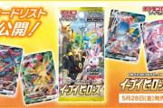 【悲報】ポケモンカード、転売ヤーに食い散らかされガチで終わる…