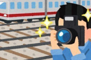 撮り鉄「（駅員は）下がれよ！安月給！◯すぞ！お前は難聴かよ、ボケが！」