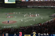 【試合結果】[2024/7/12] DeNAベイスターズ２－３読売ジャイアンツ　首位攻防初戦はサヨナラ負け