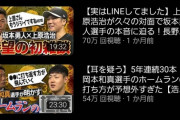 最近の上原浩治の雑談魂、ゲストが巨人関係者ばかりになる