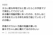 チェー牛「ノストラダムスの予言実在しててまじビビった。作者のオカルト知識ヤバイわ。」