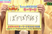 【悲報】ハライチMCの昼の新番組、レギュラー陣がしょぼすぎる