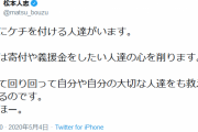 松本人志さん、つぶやく
