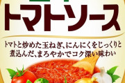夫「トマトソース50食分作るぞ?」　妻「もうやめて?」