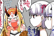 【FGO】自分の体重を気にする茨木ちゃんｗｗｗ　「鬼なのだから重くて当然であろーがッ！」