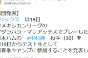 マグヌス中村勝、NPB復帰へ　19日からテスト生としてオリックスキャンプに参加