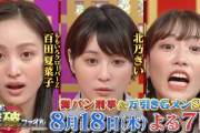 【8/18】本日のももクロ情報！｢一味同心｣配信開始！夏菜子＆れに｢突破ファイル｣！詩織＆あーりん｢モニタリング｣！永野と高城｢クセがスゴいネタ｣！