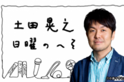 【日向坂46】ツッチーのラジオ番組で櫻坂ではなく日向坂メンバーがなぞなぞを出題！？