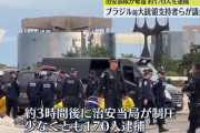 【動画】ブラジルで前大統領の支持者らが大統領府など襲撃、170人が逮捕　およそ3000人が関与した可能性