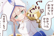 【FGO】マスターから愛されすぎて聖杯責めにされるキャプテンくん！！　サーヴァント達も種火食べるの大変だろうな.....