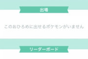 【ポケモンGO】各所の「おひろめポケスト」対象が黄昏ルガルガンで誰も置かない