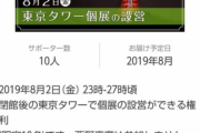 【画像】キングコング西野の信者さん金を払って労働する権利を購入していたｗｗｗｗｗｗｗｗ