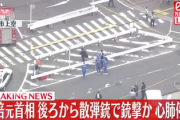 【速報】病院で西村康稔事務総長が医師から聞いた話によると「現在集中治療室で輸血中、まだ安心できない状況」輸血=心肺回復か？