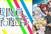 アニメ「戦闘員、派遣します! オリジナル・サウンドトラック」予約開始！色とりどりの音楽が丸ごと楽しめるアルバムとなっております