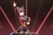 【ウマ娘】ダンス衣装でヘリオスが救われたな