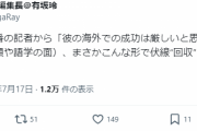 【驚愕】逮捕された佐野海舟さん、後出しで番記者にも悪口言われてるの暴露されるwwwww
