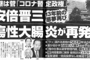 安倍首相に文春砲！！！ かなりヤバい状態らしいんだが・・・