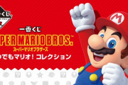 【話題】一番くじ「スーパーマリオブラザーズ いつでもマリオ！コレクション」好評発売中！！歴代作品でデザインされたアラームクロックやクッパのビッグバスタオルなどが当たるぞ！！