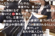 立憲民主党　質問の内容があまりにも低レベルすぎて炎上中←議員定数削減して問題なしの声が高まる