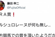 藤田伸二「JRA賞マルシュロレーヌが何も無し…BC勝ったんやで！年度代表馬エフフォーリアは渋々納得」