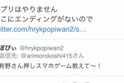【悲報】有野「スマホゲーはしません。そこにエンディングがないので」→豚が殺到