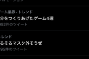 【悲報】Twitterで#そろそろマスク外そうぜがトレンド入りしてしまう