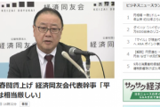 経済同友会代表「連合の5%賃上げ要求は無理。そんなことより消費税19%にしないと日本破綻するぞ